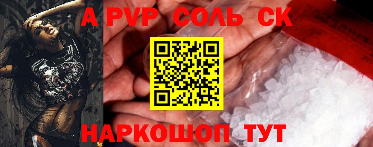 Гусев  A-PVP Crystall  Альфа ПВП Crystall  Alfa_PVP СК КРИС  Вход с VPN 