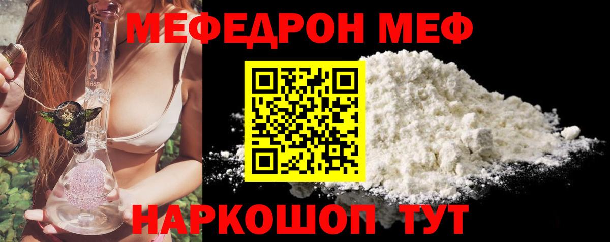 Меф мяу мяу Гусев